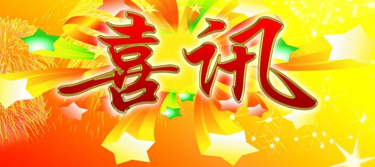 喜訊！廣材試驗(yàn)機(jī)成功入庫(kù)2019年第三批科技型中小企業(yè)名單