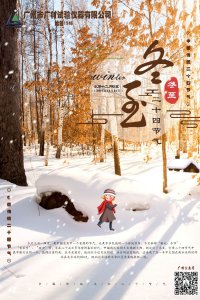 廣材試驗機祝各位員工及客戶冬至快樂！