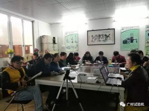 新聞丨廣材試驗機舉行2018員工技能培訓